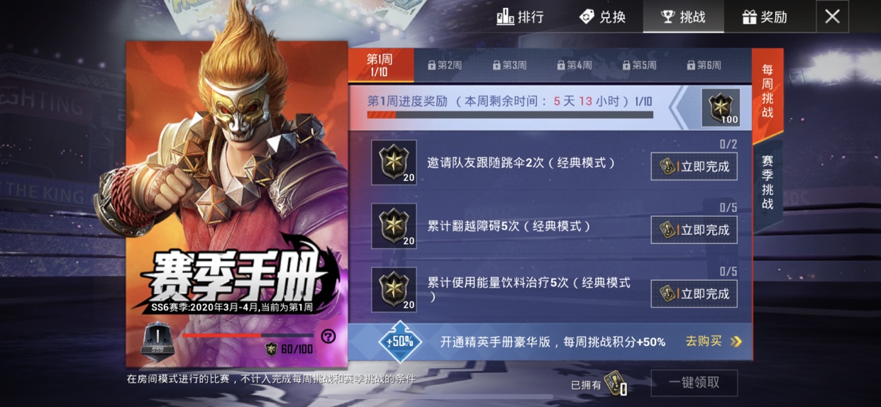 和平精英ss6第1周挑战任务全刷攻略