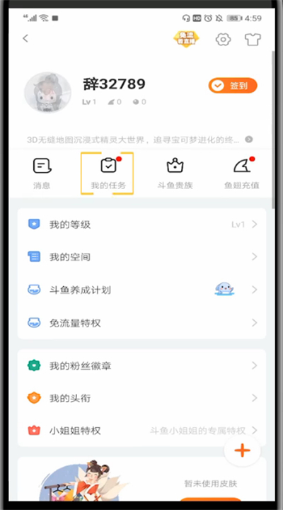 手机斗鱼打开任务大厅的详细方法