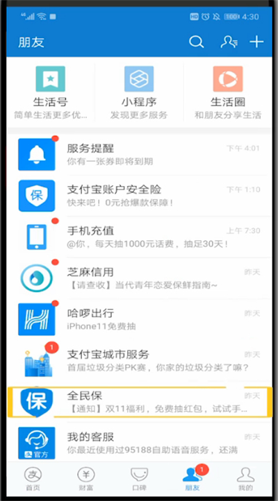 支付宝全民保取消自动扣款的详细步骤