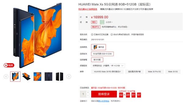 华为Mate Xs迎来首销模式：16999元秒光了