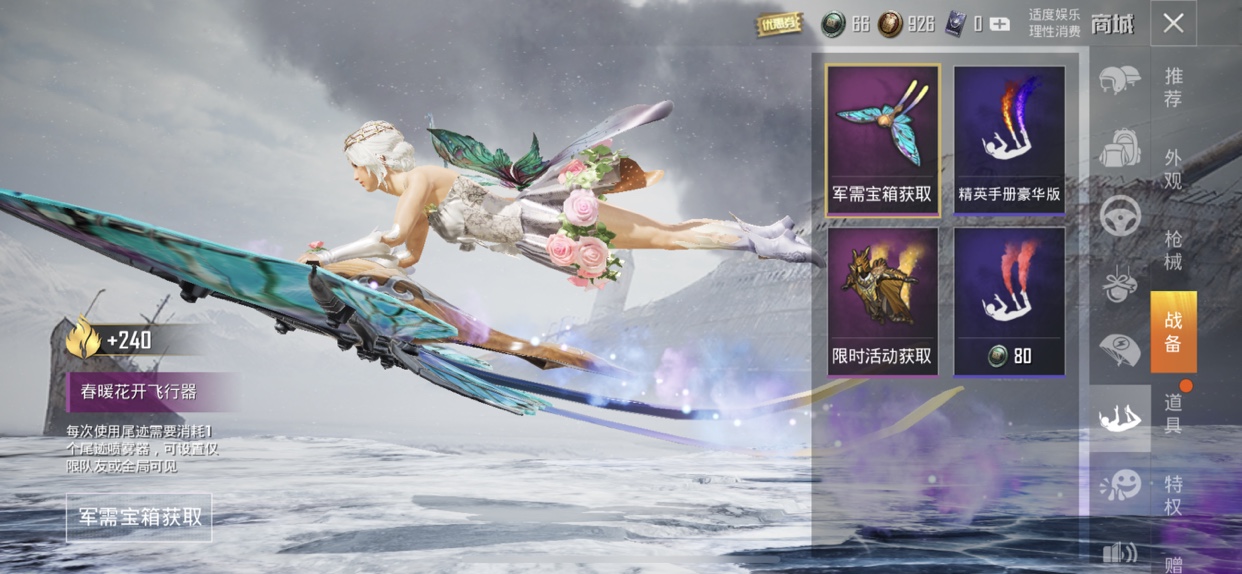 和平精英飞行器喷雾与使用次数解析