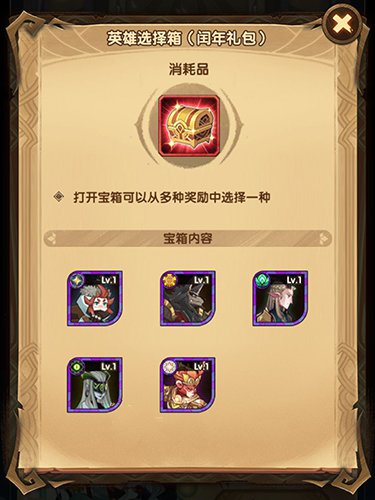 剑与远征闰年礼包英雄选择箱选择推荐