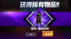 和平精英暗夜武装系列皮肤抽取花费一览