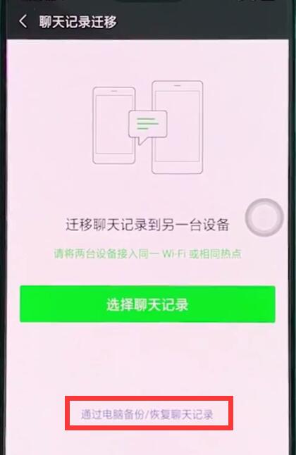 oppok1找回微信聊天记录的操作步骤