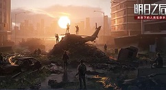 明日之后联动福利任务第3期玩法奖励一览