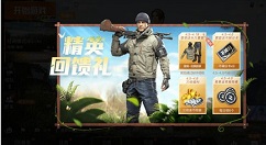 和平精英免费领取5000点券福利方法详解