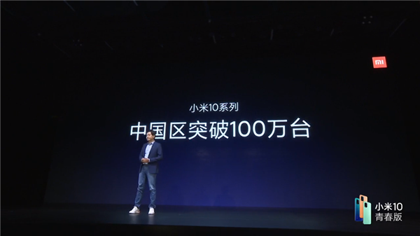 小米10系列中国区销量达100万台以上
