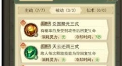 一日成仙法华寺通关技能搭配玩法攻略