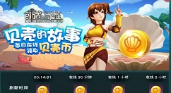 创造与魔法贝壳币获取与许愿池奖励一览