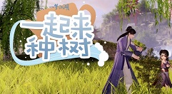 一梦江湖塞踏青节植树得金色称谓方法攻略