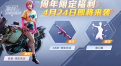 和平精英1st时装霓虹街区获取方法解析