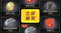 和平精英来新版本赢现金188元攻略