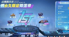 和平精英一周年庆典各活动结束时间一览