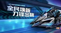 跑跑卡丁车手游绝影刀锋六维图与属性一览