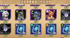 剑与远征溪谷遗迹终极宝物选择技巧攻略