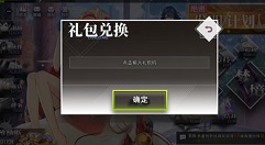 命运神界梦境礼包兑换码获取位置方法一览