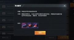 和平精英体验服蓝玛莎拉蒂物资发放解析