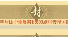 一日成仙天云还雨招式领悟与性价比解析