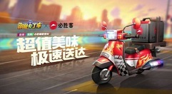 跑跑卡丁车手游联动必胜客配送车获取详解