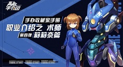 高能手办团手游术师莉莉奈技能与打法技巧解析