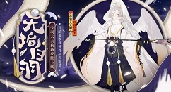 阴阳师少羽大天狗无垢白羽获取攻略