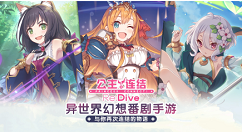 公主连结国服节奏榜与角色强度排行一览