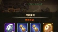 剑与远征新奇境哭嚎荒漠探索奖励一览