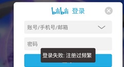 公主连结登录失败注册过频繁解决攻略
