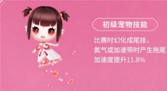 qq飞车手游小桃夭技能效果与宠物强度详解