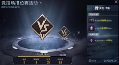 Pubg Mobile竞技场排位赛得霸主称号详解