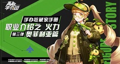 高能手办团手游奥菲利亚技能玩法技巧详解