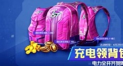 和平精英五一抢头盔与签到领背包攻略