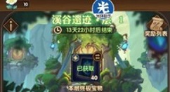 剑与远征溪谷遗迹出终极奖励保底解析