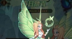 剑与远征春日踏青15个任务完成攻略