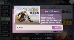 命运神界不死鸟黑金特权性价比详解