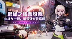 龙族幻想巅峰之路晋级赛报名与奖励一览