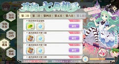 小花仙手游芬妮的七日挑战完成方法攻略