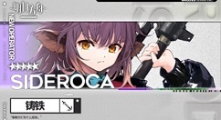 明日方舟铸铁技能效果与获取方法攻略