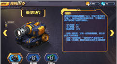 超神坦克手坦克属性介绍