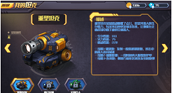 超神坦克手坦克技能攻略