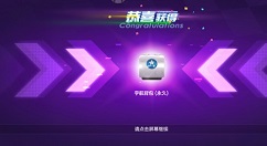 跑跑卡丁车手游永久宇航背包免费领取攻略