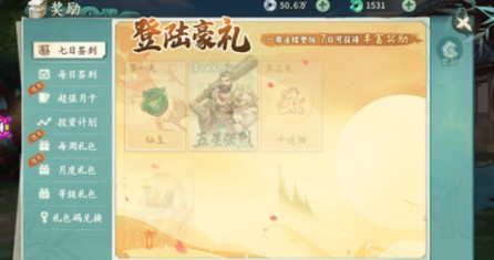 轩辕剑剑之源开服礼包码获取与兑换方法解析