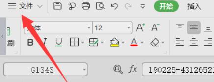 WPS2019快速访问工具栏选项添加方法