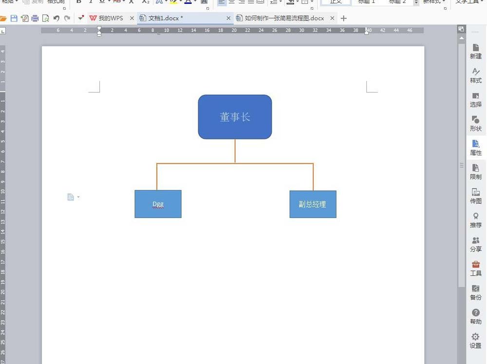 wps绘制一个树根流程图的图文方法截图