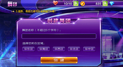 全民乐舞舞团创建攻略技巧