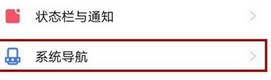 vivo NEX 3s导航键设置方法