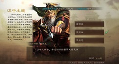 三国志战略版古战遗风汉中之战正确答案详解