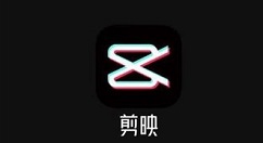 剪映中调节音乐大小的方法步骤