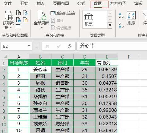 Excel表格实现行间随机排序的操作方法截图
