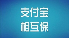 相互宝看自己给他人的总额方法步骤
